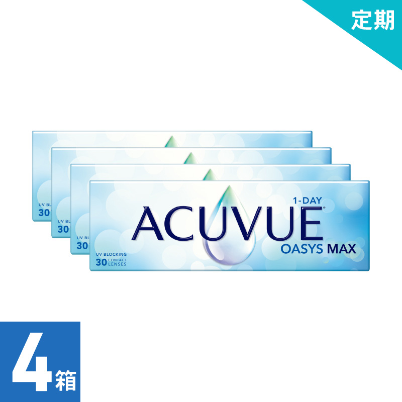【2ヶ月定期】ワンデーアキュビューオアシス MAX（30枚） 処方箋必須