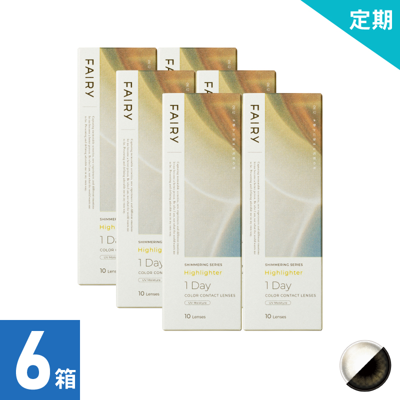 【1ヶ月定期】フェアリーワンデーシマーリング ハイライター（10枚）