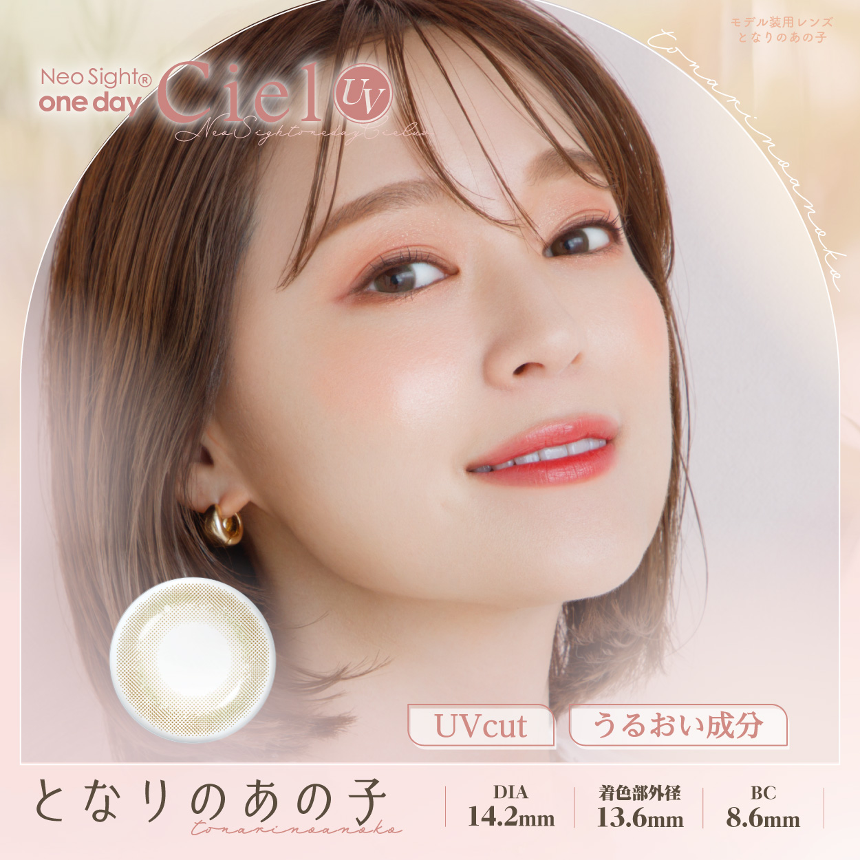 【2箱セット】ネオサイトワンデーシエルUV となりのあの子（30枚）