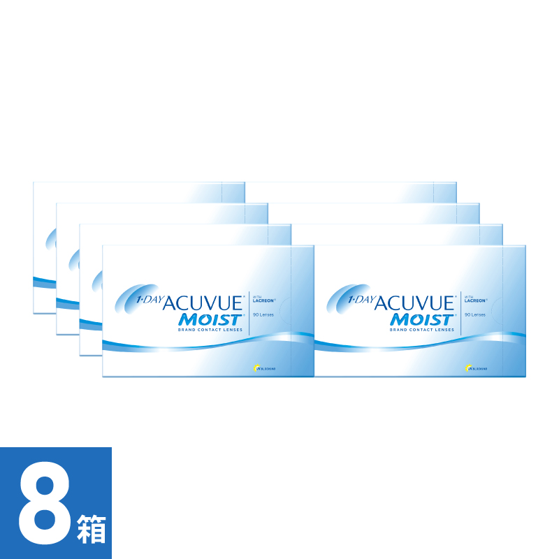【8箱】ワンデーアキュビューモイスト（90枚） 