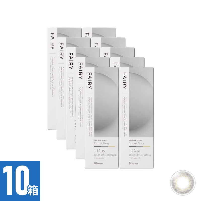 【10箱セット】フェアリーワンデーニュートラル アンニュイグレー（10枚）