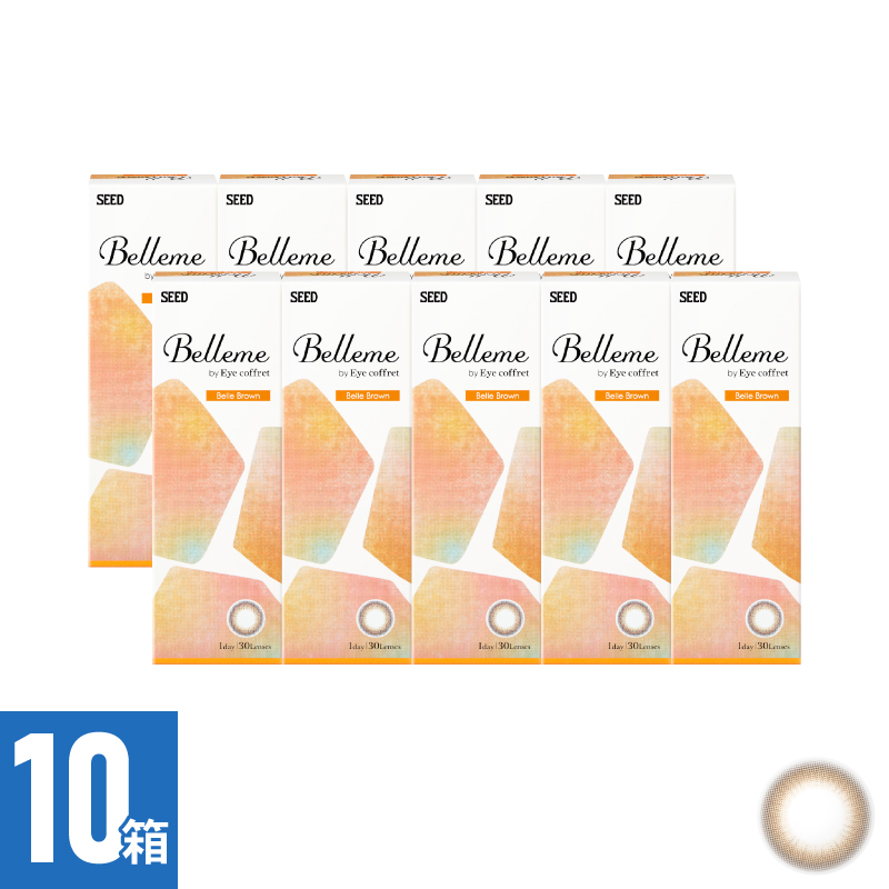 【10箱セット】ベルミー ベルブラウン（30枚）