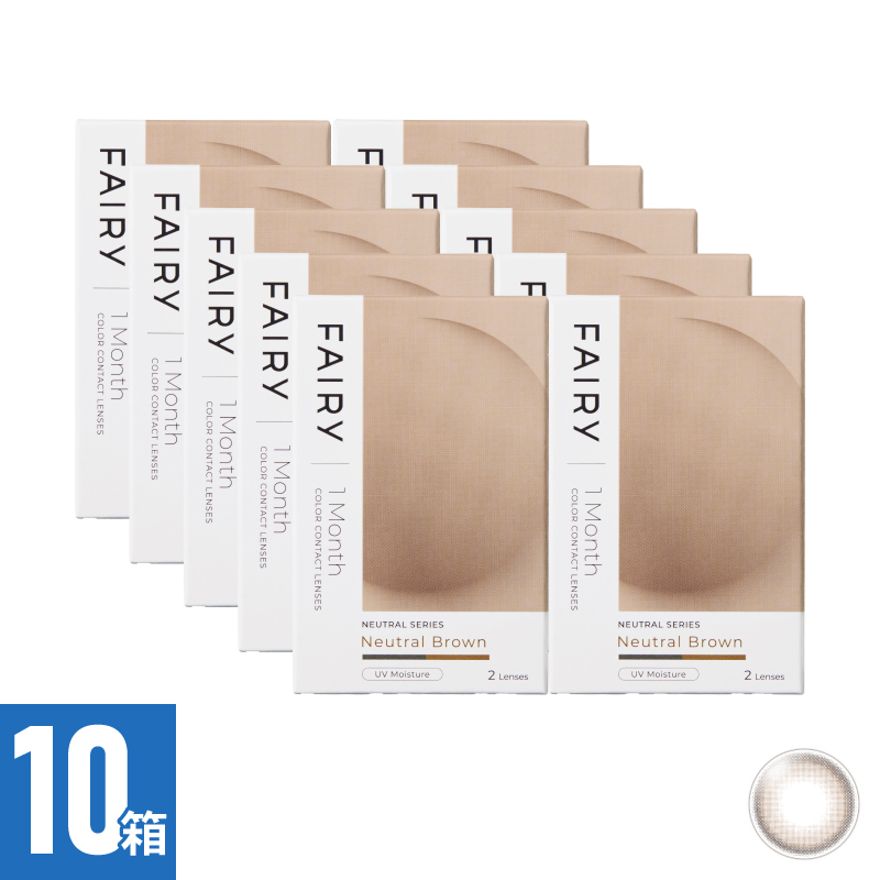 【10箱セット】フェアリーワンマンスニュートラル ニュートラルブラウン（2枚）