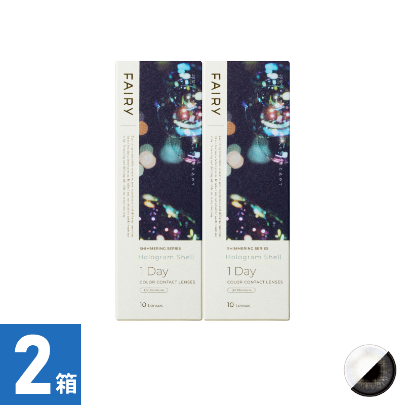 【2箱セット】フェアリーワンデーシマーリング ホログラムシェル（10枚）