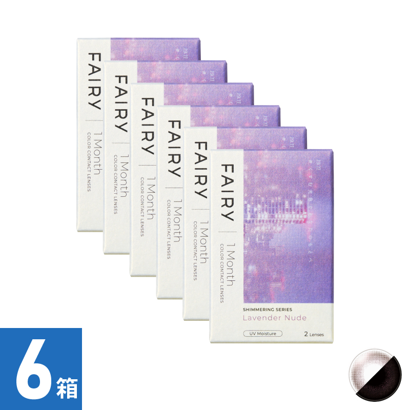 【6箱セット】フェアリーワンマンスシマーリング ラベンダーヌード（2枚）