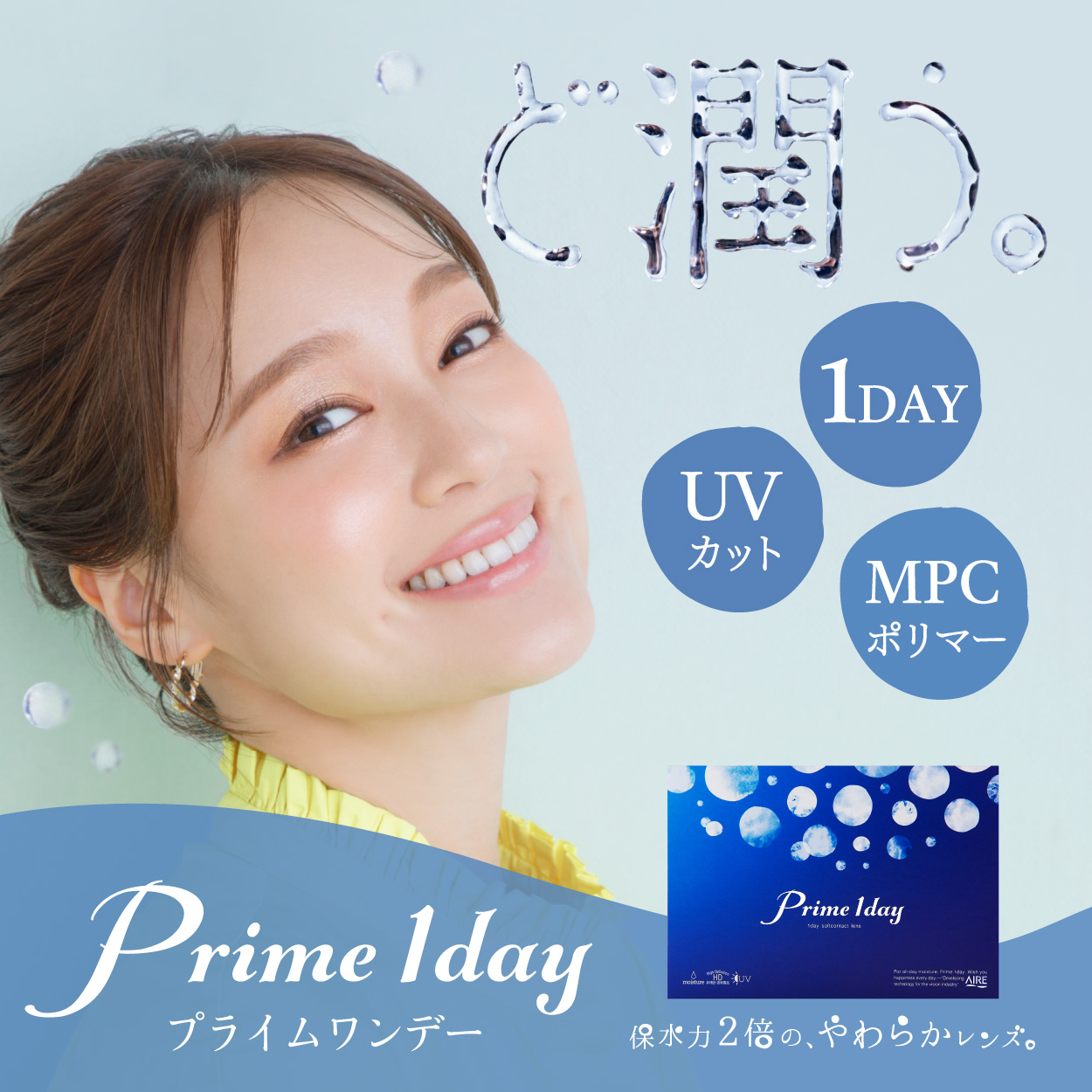 【4箱セット】プライムワンデー（30枚）