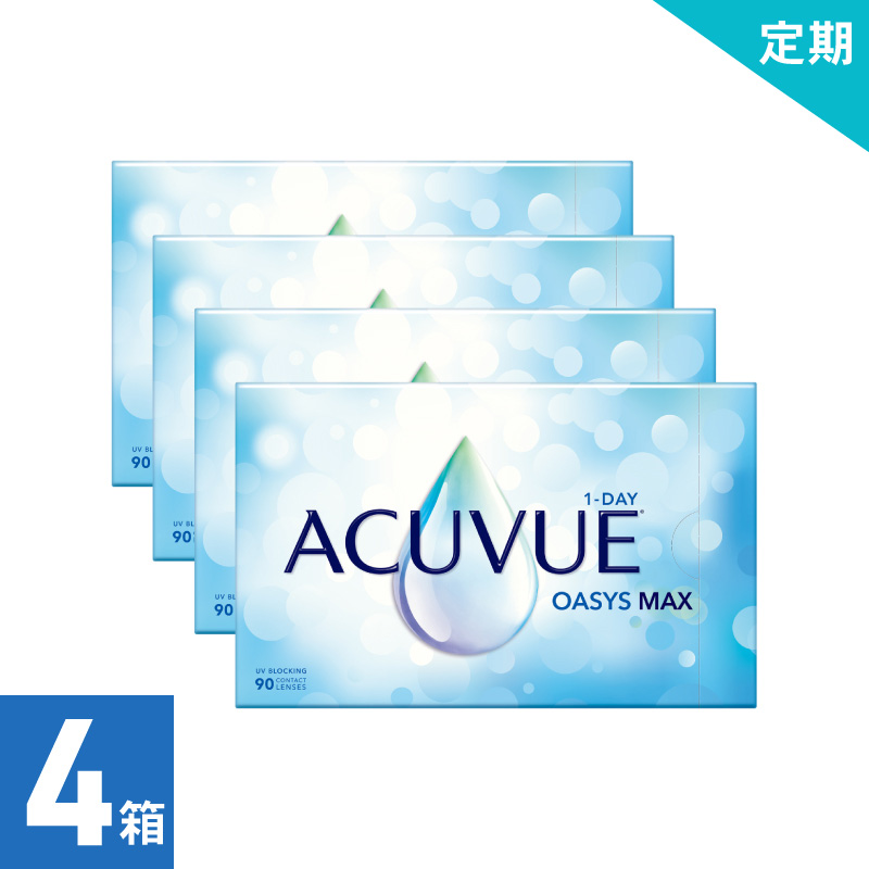 【6ヶ月定期】ワンデーアキュビューオアシス MAX（90枚）  処方箋必須
