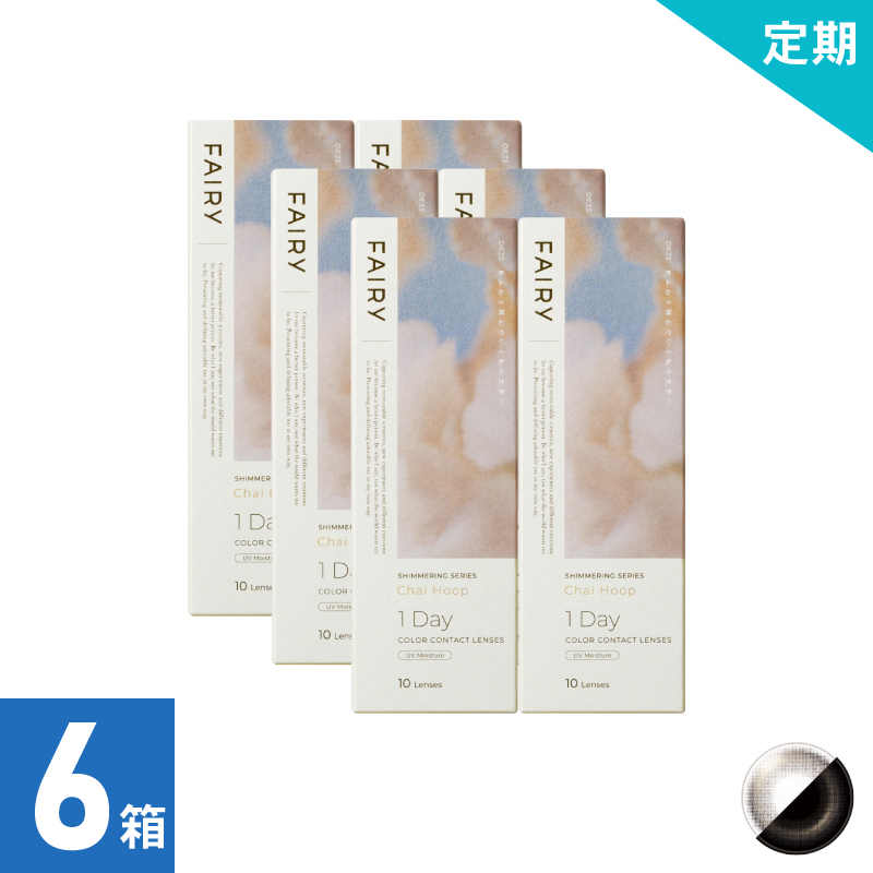 【1ヶ月定期】フェアリーワンデーシマーリング チャイフープ（10枚）