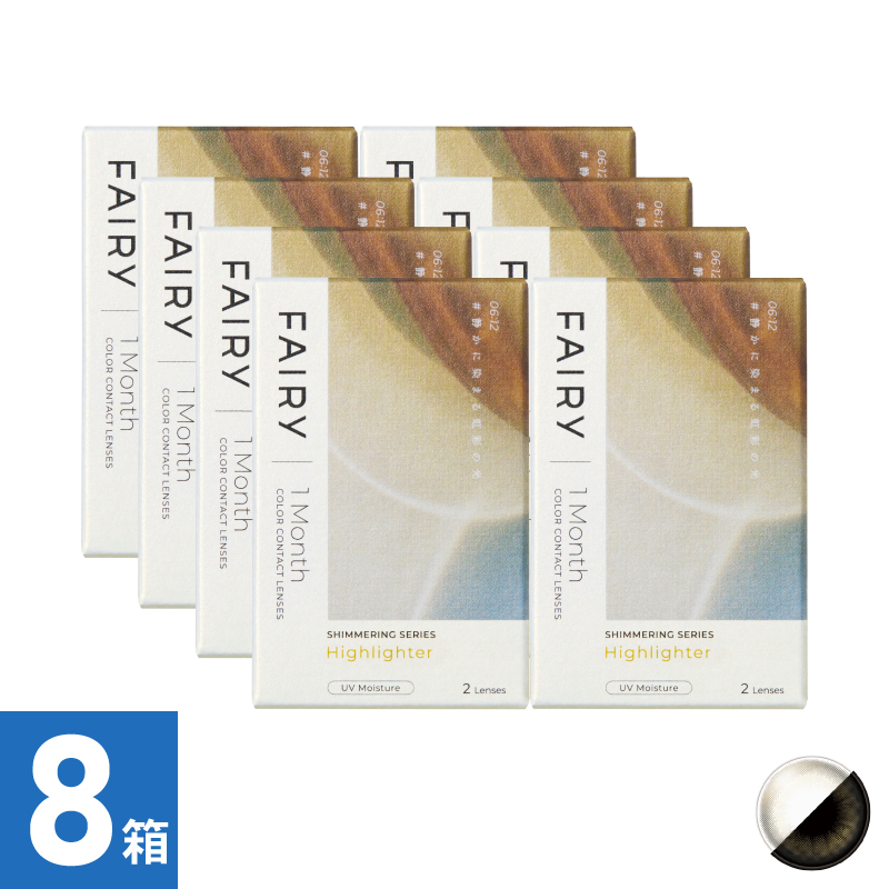 【8箱セット】フェアリーワンマンスシマーリング ハイライター（2枚）