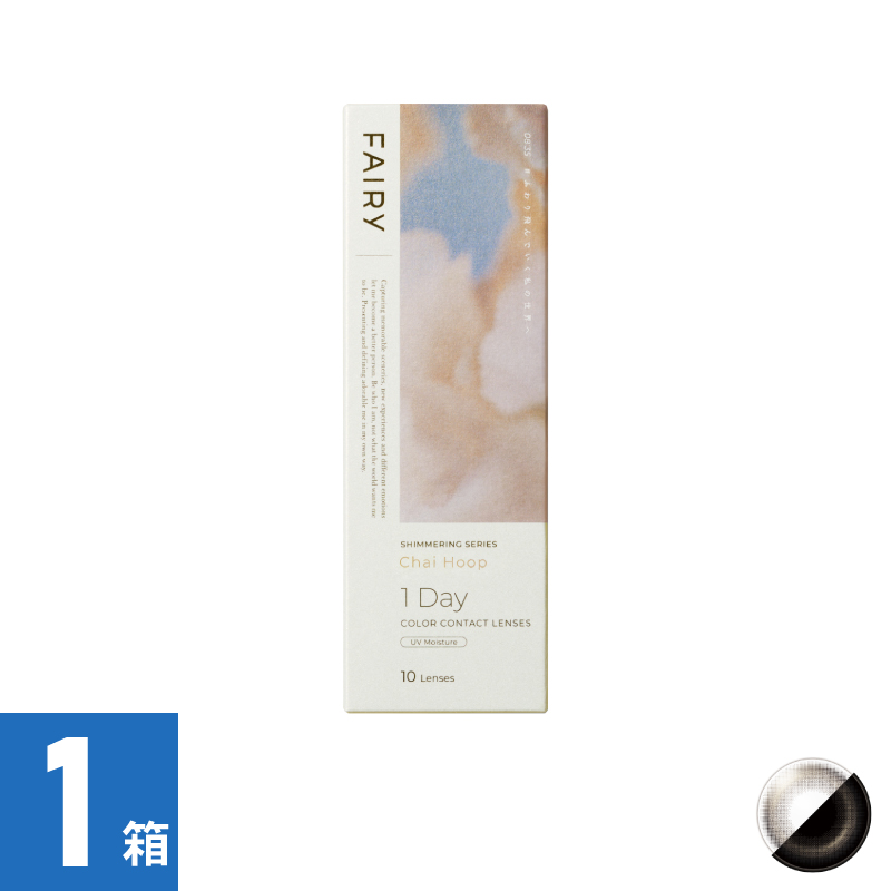 【1箱】フェアリーワンデーシマーリング チャイフープ（10枚）