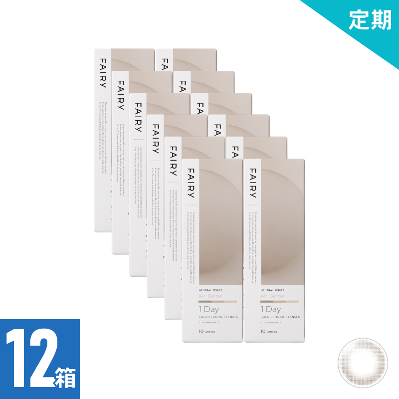 【2ヶ月定期】フェアリーワンデーニュートラル エアベージュ（10枚）