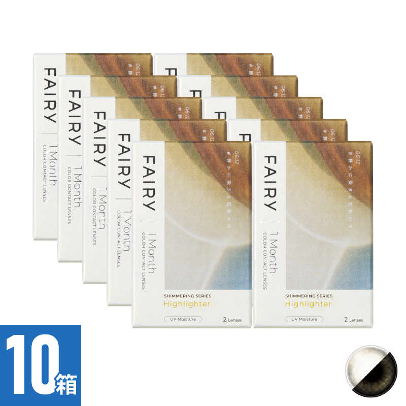 【10箱セット】フェアリーワンマンスシマーリング ハイライター（2枚）
