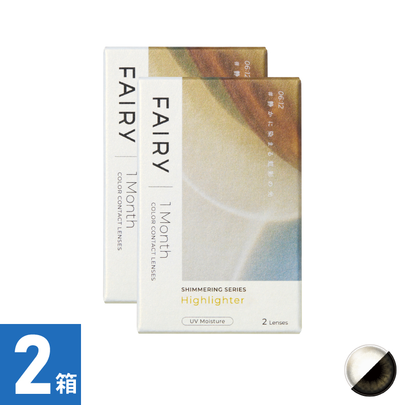 【2箱セット】フェアリーワンマンスシマーリング ハイライター（2枚）