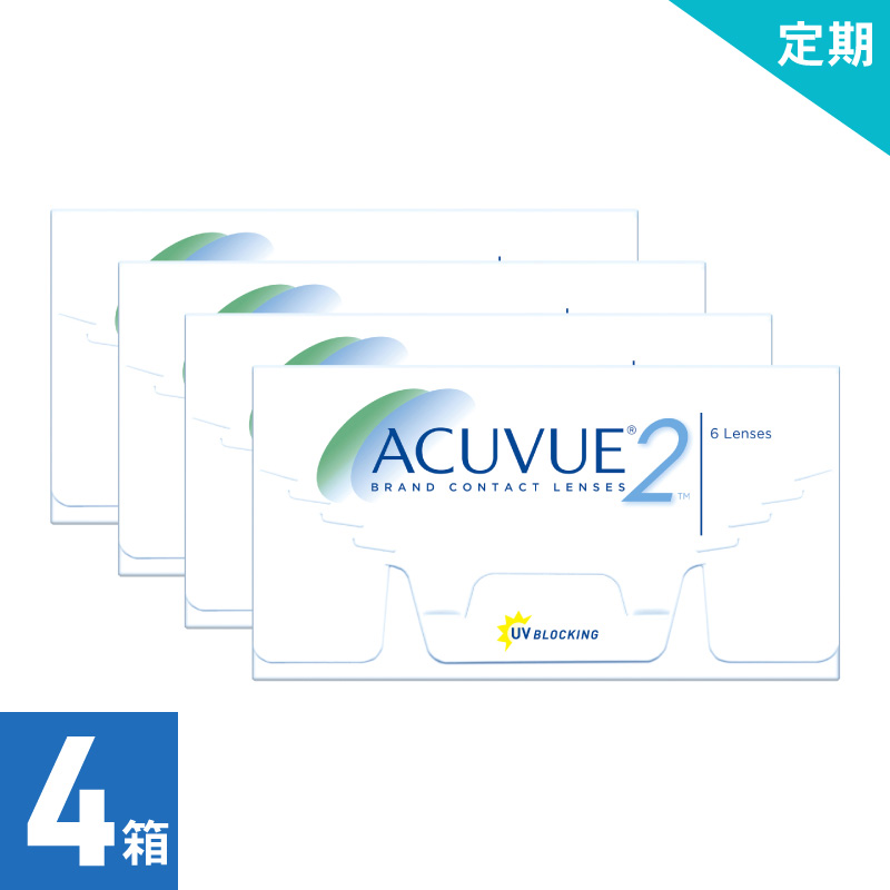 【6ヶ月定期】2ウィークアキュビュー（6枚） 