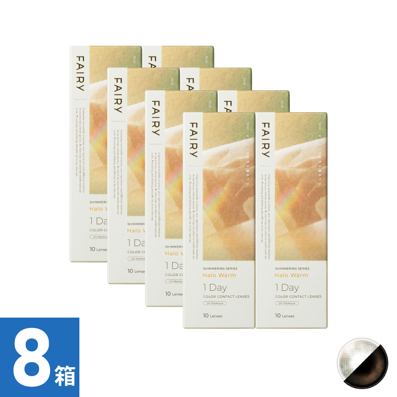 【8箱セット】フェアリーワンデーシマーリング ハロウォーム（10枚）