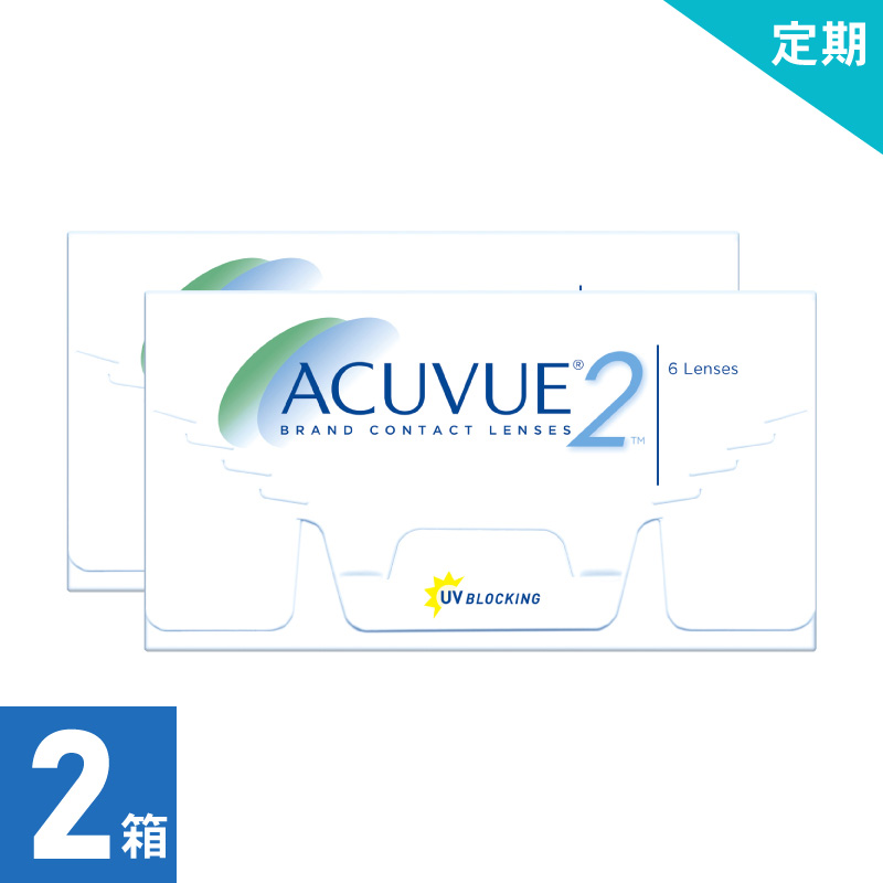 【3ヶ月定期】2ウィークアキュビュー（6枚） 