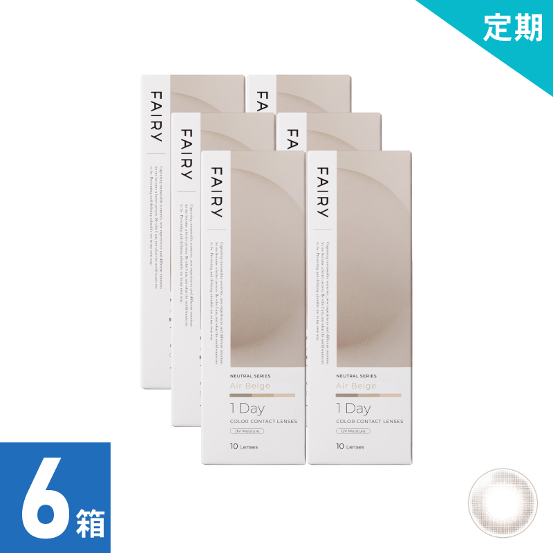 【1ヶ月定期】フェアリーワンデーニュートラル エアベージュ（10枚）
