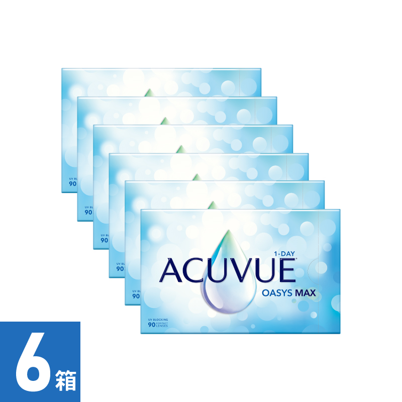 【6箱】ワンデーアキュビューオアシス MAX（90枚）  処方箋必須