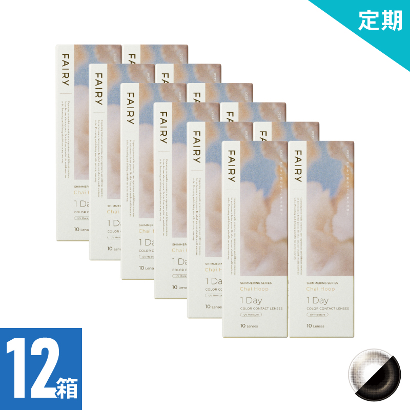 【2ヶ月定期】フェアリーワンデーシマーリング チャイフープ（10枚）