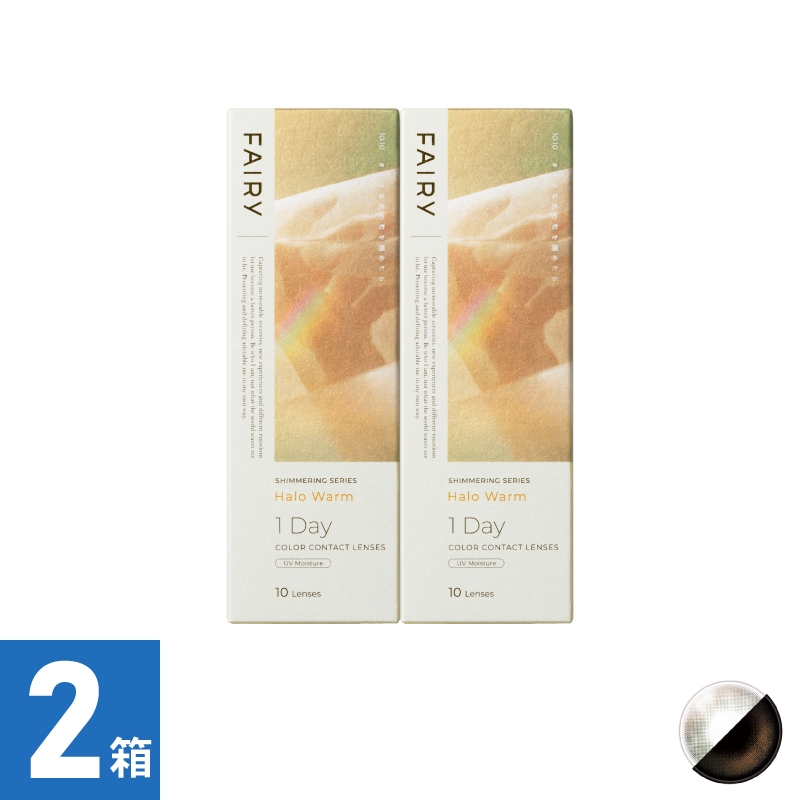 【2箱セット】フェアリーワンデーシマーリング ハロウォーム（10枚）