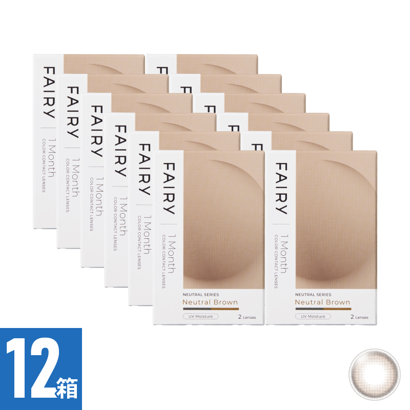 【12箱セット】フェアリーワンマンスニュートラル ニュートラルブラウン（2枚）