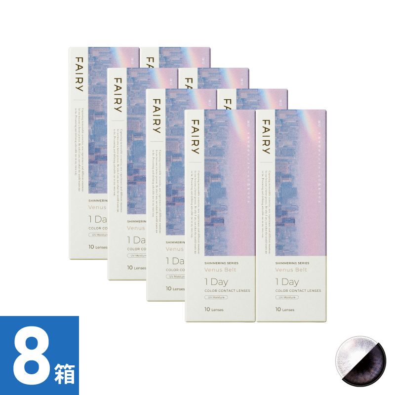 【8箱セット】フェアリーワンデーシマーリング ヴィーナスベルト（10枚）