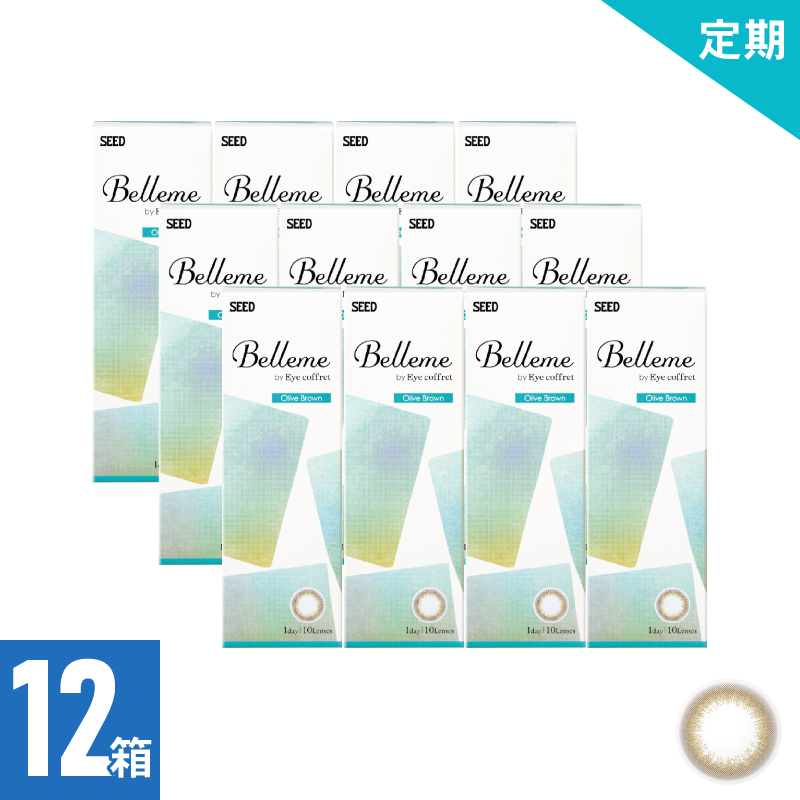 【2ヶ月定期】ベルミー オリーブブラウン（10枚）