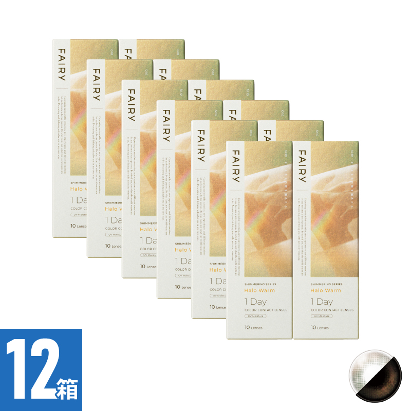 【12箱セット】フェアリーワンデーシマーリング ハロウォーム（10枚）