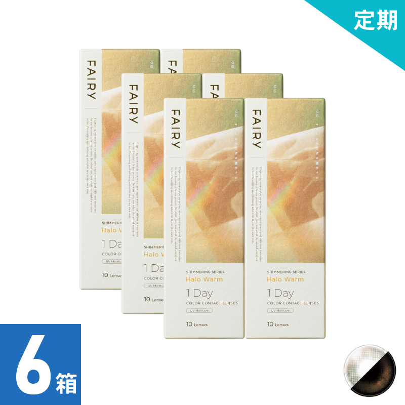 【1ヶ月定期】フェアリーワンデーシマーリング ハロウォーム（10枚）