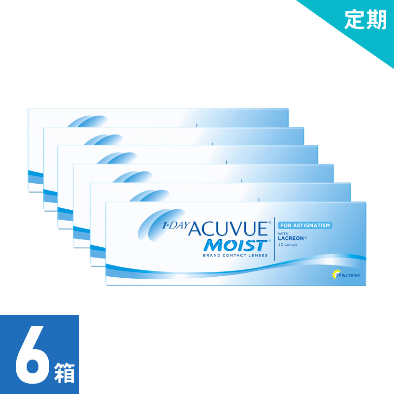 【3ヶ月定期】ワンデーアキュビューモイスト 乱視用（30枚） 