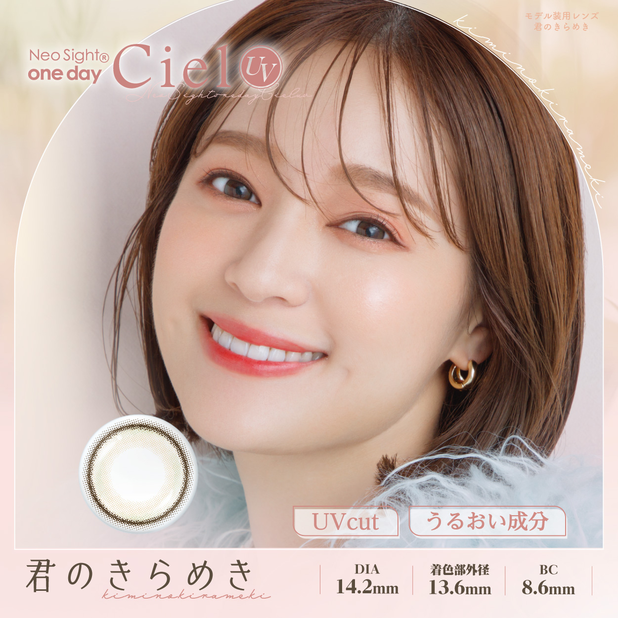 【10箱セット】ネオサイトワンデーシエルUV 君のきらめき（30枚）