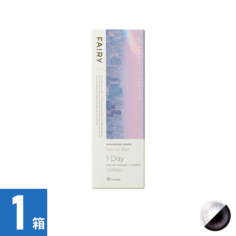 【1箱】フェアリーワンデーシマーリング ヴィーナスベルト（10枚）