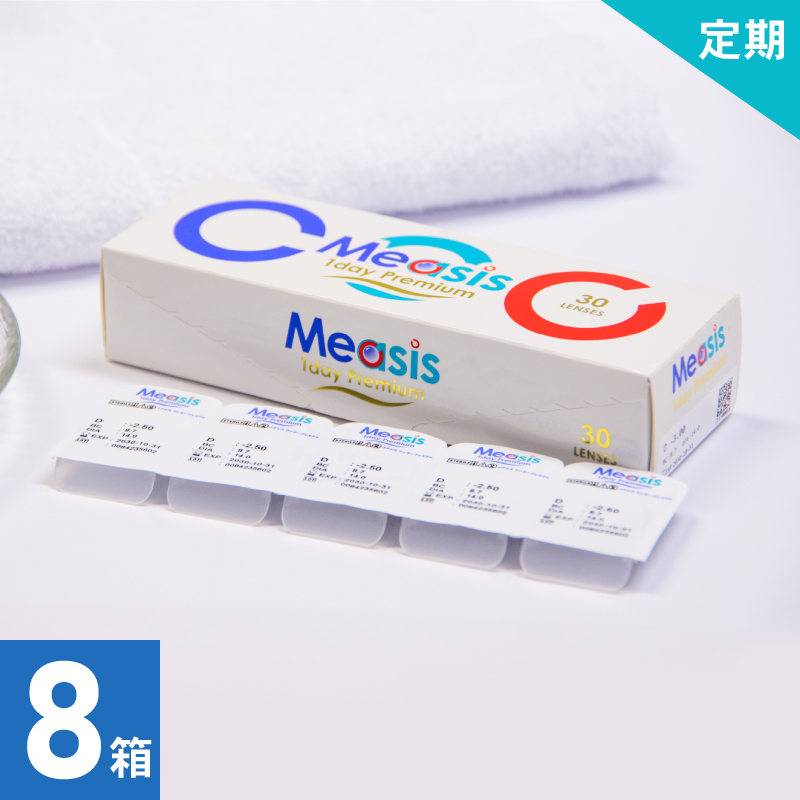 【4ヶ月定期】Measis 1day Premium