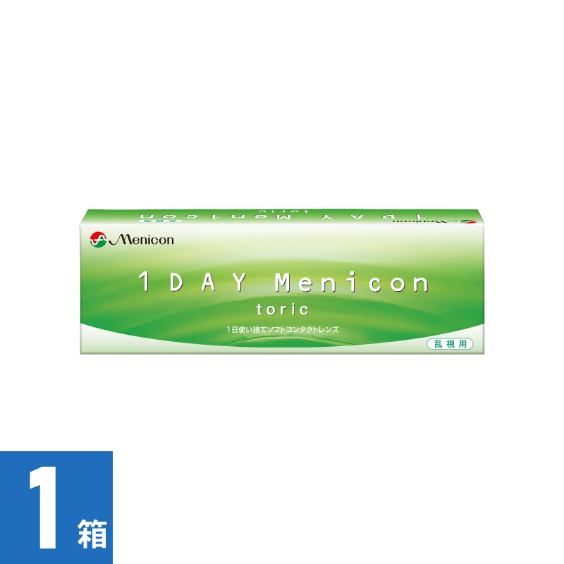 【1箱】1Day メニコン トーリック（30枚） 