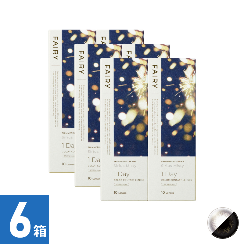 【6箱セット】フェアリーワンデーシマーリング シリウスミスティー（10枚）
