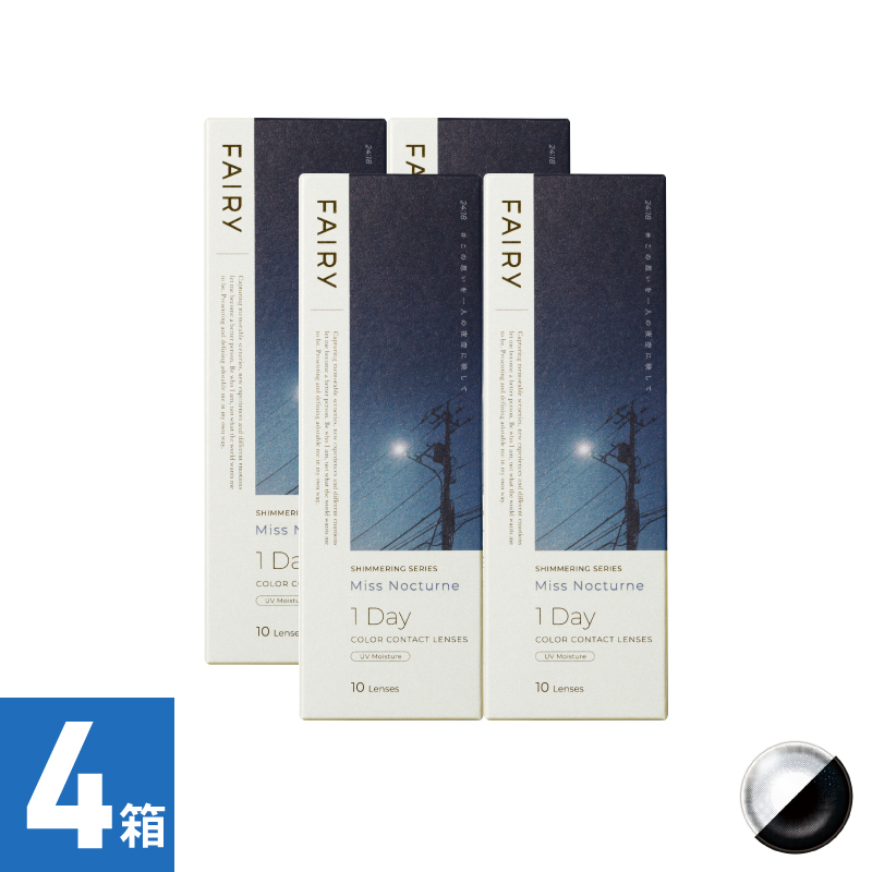 【4箱セット】フェアリーワンデーシマーリング ミスノクターン（10枚）