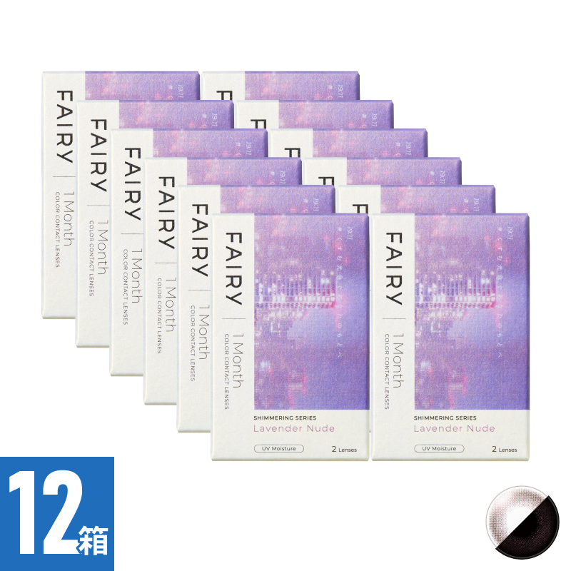 【12箱セット】フェアリーワンマンスシマーリング ラベンダーヌード（2枚）