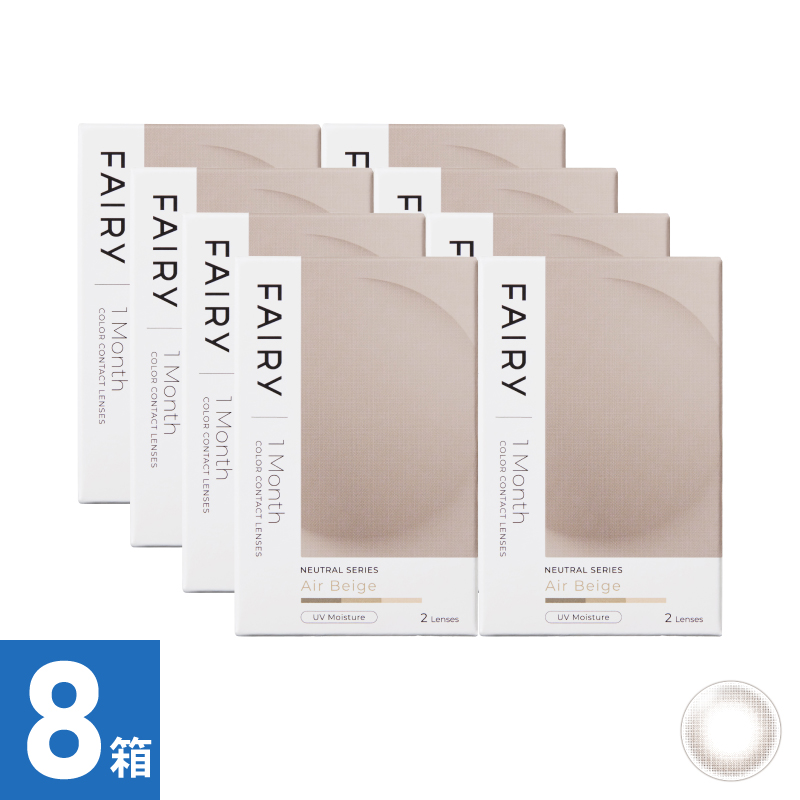【8箱セット】フェアリーワンマンスニュートラル エアベージュ（2枚）