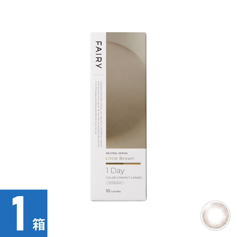 【1箱】フェアリーワンデーニュートラル リトルブラウン（10枚）