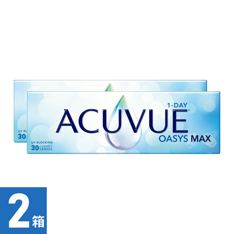【2箱】ワンデーアキュビューオアシス MAX（30枚）  処方箋必須