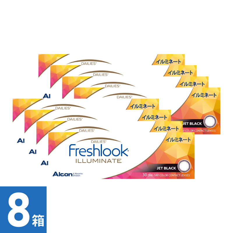 【8箱セット】フレッシュルックデイリーズ イルミネート ジェットブラック（30枚）