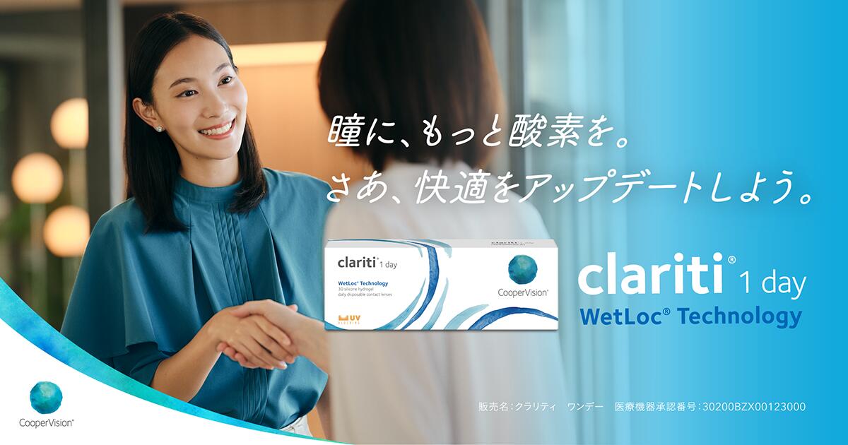 クラリティワンデー ウェットロックテクノロジー