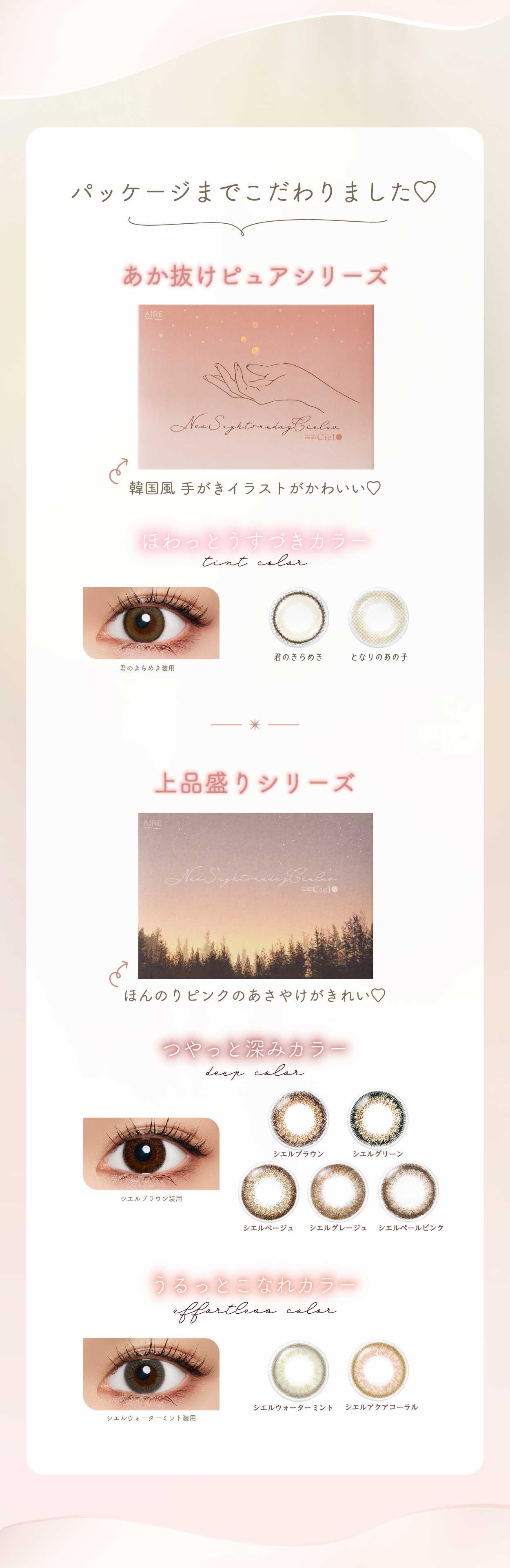 パッケージまでこだわりました。あか抜けピュアシリーズ 上品盛りシリーズ