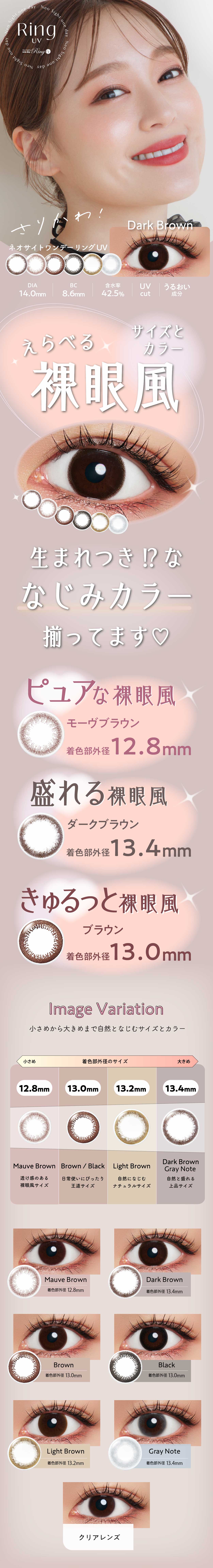 ネオサイトワンデー リングUV