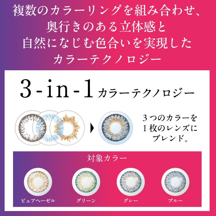 フレッシュルック ワンデー カラーのカラーバリエーション