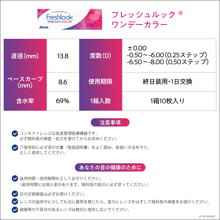 フレッシュルック ワンデー カラーの商品詳細・レンズ情報