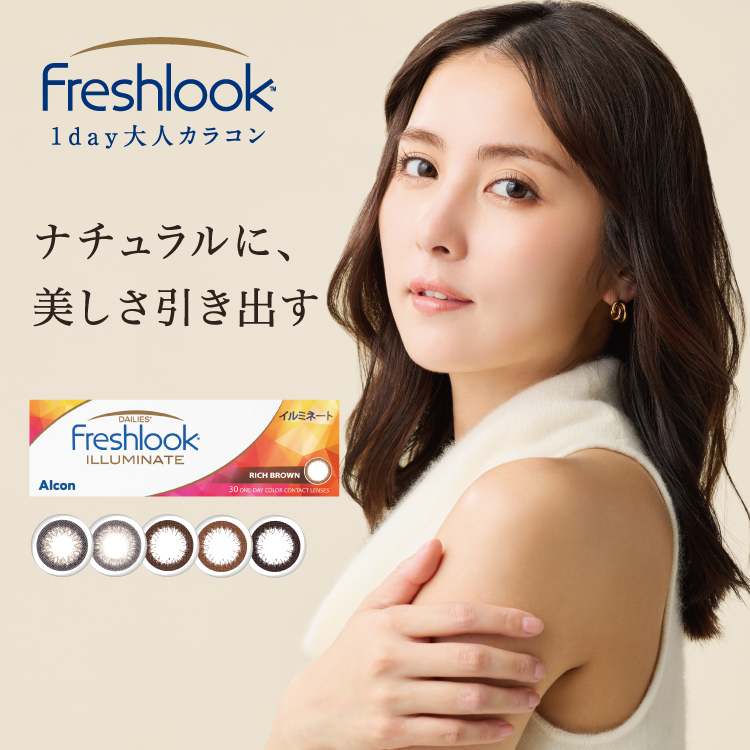 フレッシュルック デイリーズ イルミネートの商品パッケージ