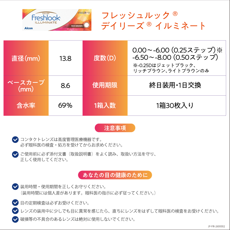 フレッシュルック デイリーズ イルミネートの商品詳細・レンズ情報