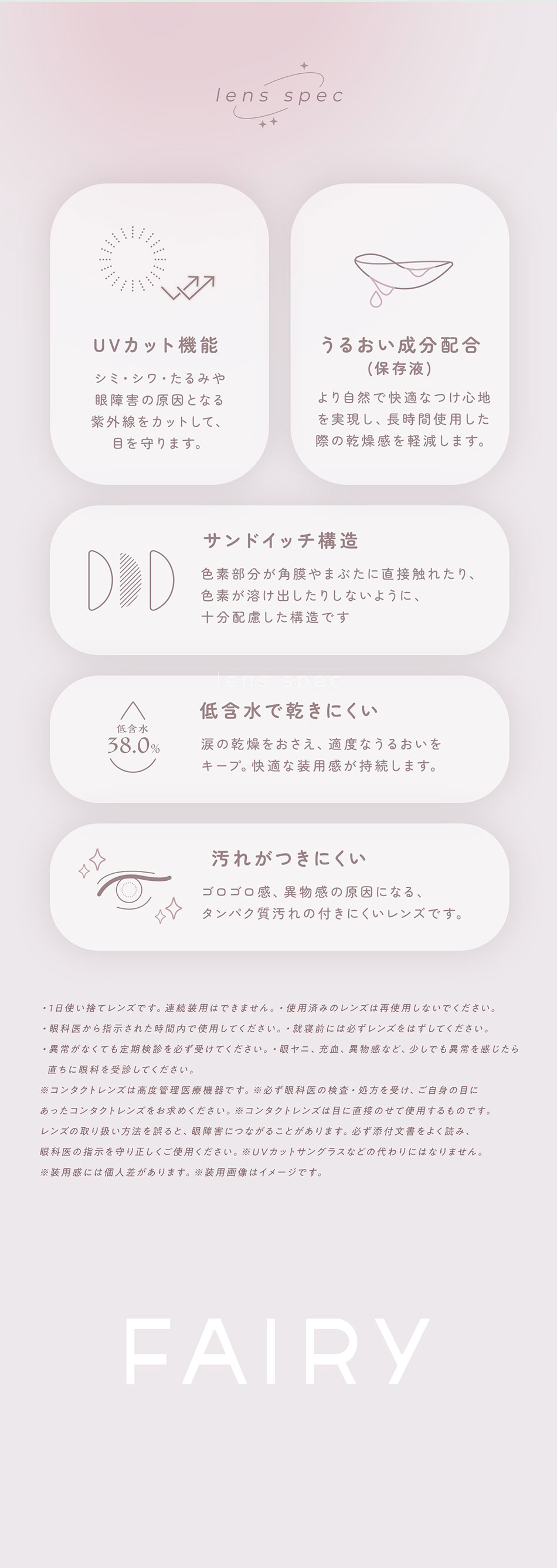 フェアリーワンデー ニュートラルシリーズの商品スペック。DIA・BC・含水率・UVカットなどのレンズ仕様一覧