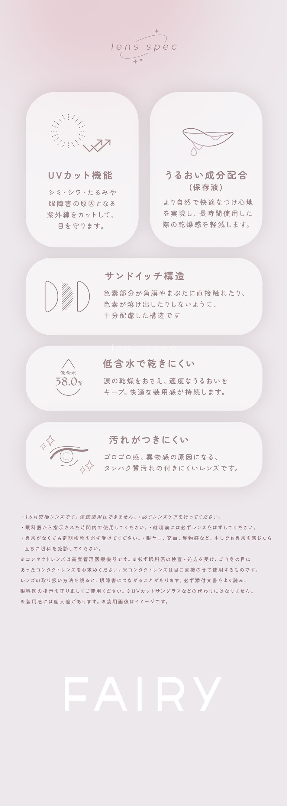フェアリー1ヶ月 ニュートラルシリーズの商品スペック。DIA・BC・含水率などのレンズ仕様一覧